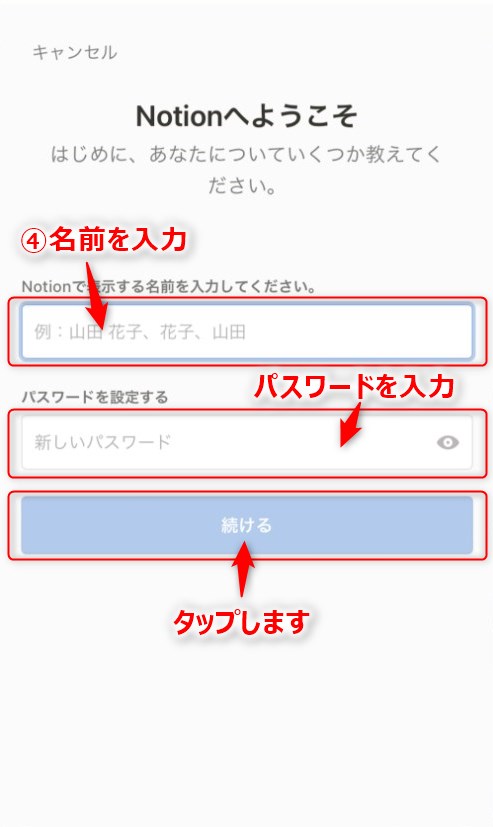 ④名前、パスワード　を設定